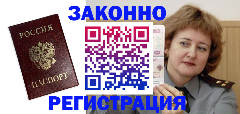 прописка для военкомата в Липецке